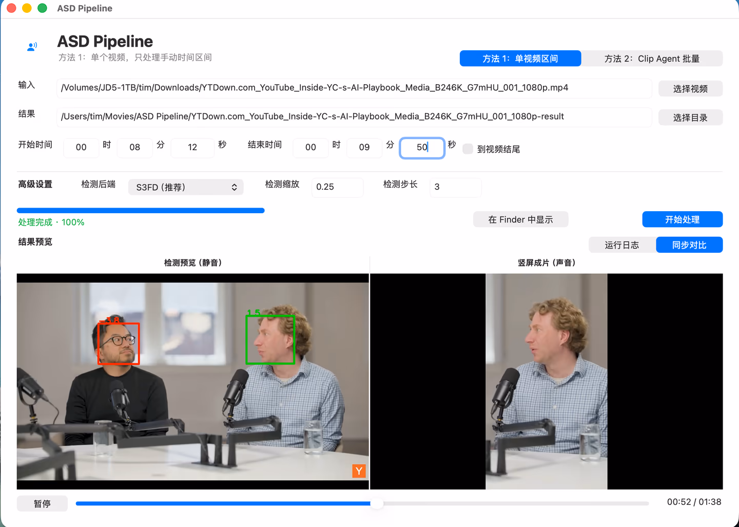 ASD Pipeline 主界面：时间区间输入、S3FD 检测后端设置，左侧检测预览标出说话人，右侧同步预览竖屏成片