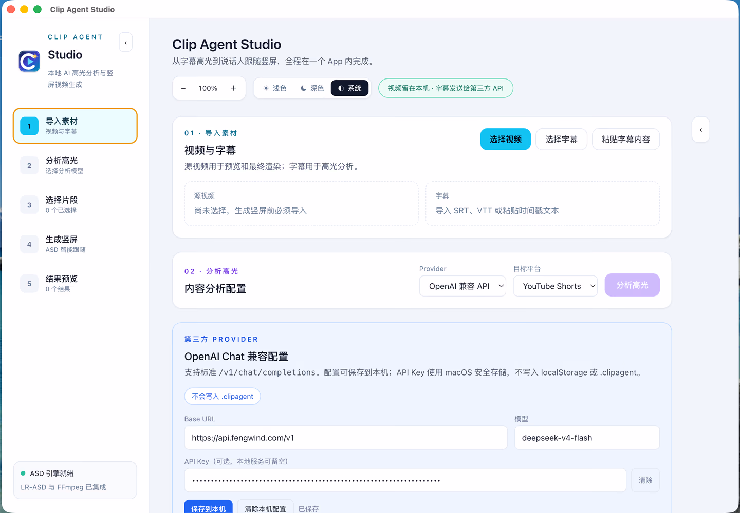Clip Agent Studio 主界面：左侧五步流程（导入素材、分析高光、选择片段、生成竖屏、结果预览），右侧素材导入与 OpenAI 兼容 API 配置